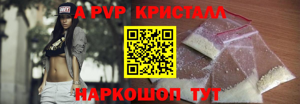 APVP кристаллы  А ПВП VHQ  Alpha-PVP Соль  APVP  Димитровград  Вход с VPN 