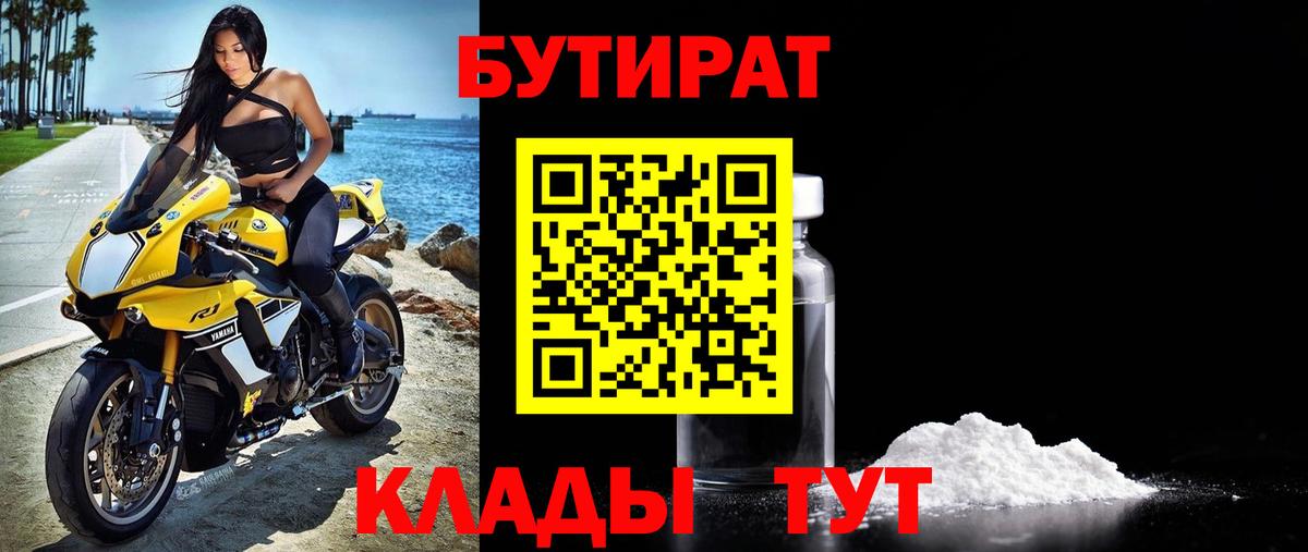 Димитровград  БУТИРАТ  Вход с VPN  Бутират бутик 