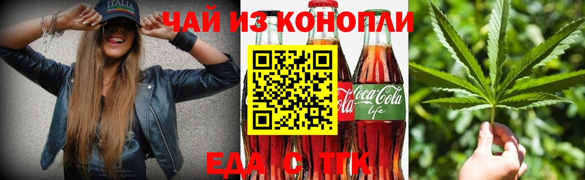 Еда ТГК конопля  Вход с VPN  Димитровград 