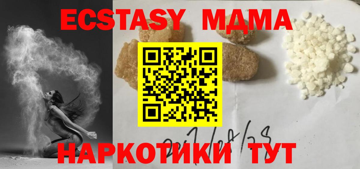 MDMA кристаллы Димитровград