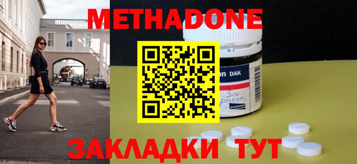 Метадон белоснежный Димитровград